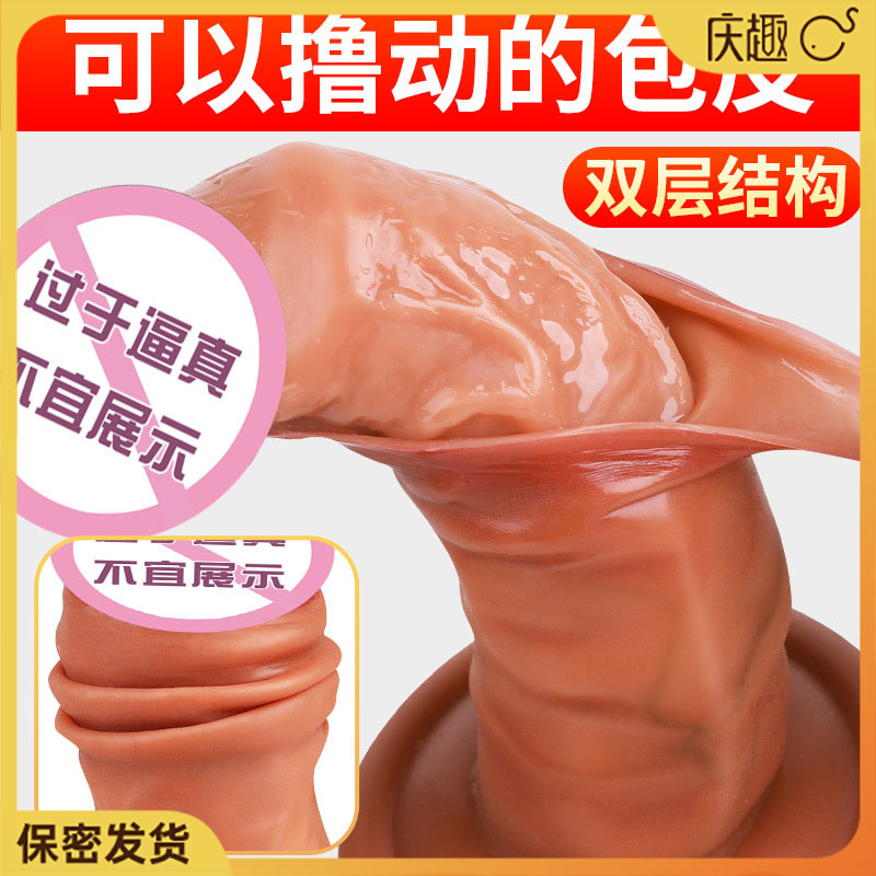 撸棒仿真包皮阳具肤感液态硅胶里外双层成人情趣用品14766