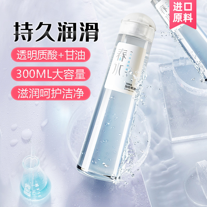爆款单品 耐氏春水润滑液透明质酸加倍润滑油13703