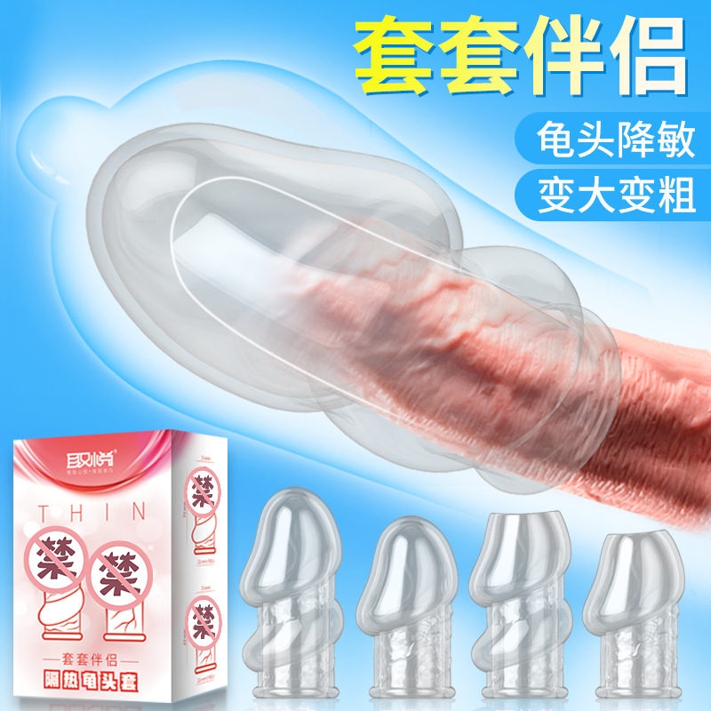 取悦隔热gui头套男用yin茎套男性透明软胶水晶套成人情趣用品