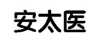 安太医