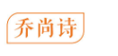 乔尚诗