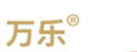 万乐