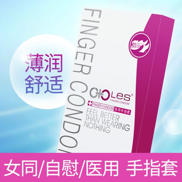 倍力乐LES女同专用手指避孕套安全套情趣用品成人用品60358