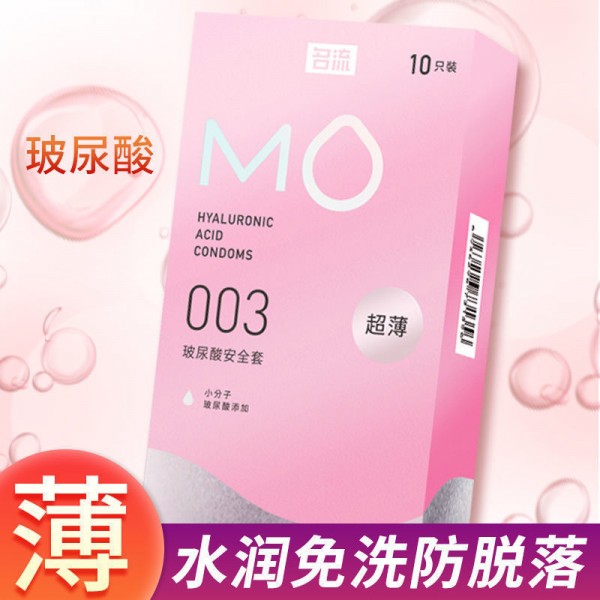 名流MO玻尿酸男用10只装安全套003滋养粉避孕套情趣成人用品
