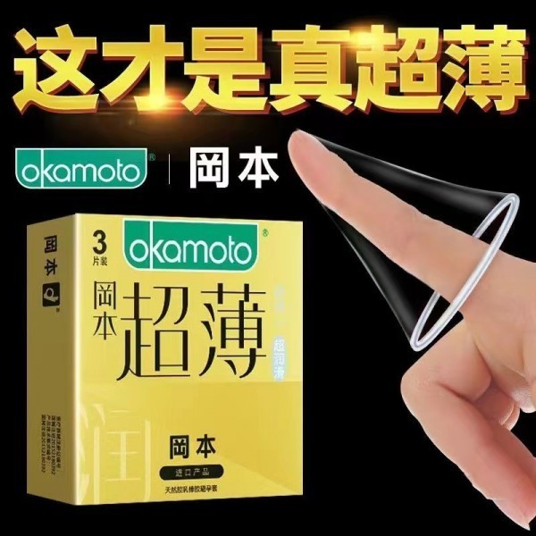【咨询客服优惠】冈本避孕套-超润滑超薄男用3只装避孕套安全套计生成人用品