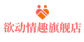 欲动情趣用品旗舰店