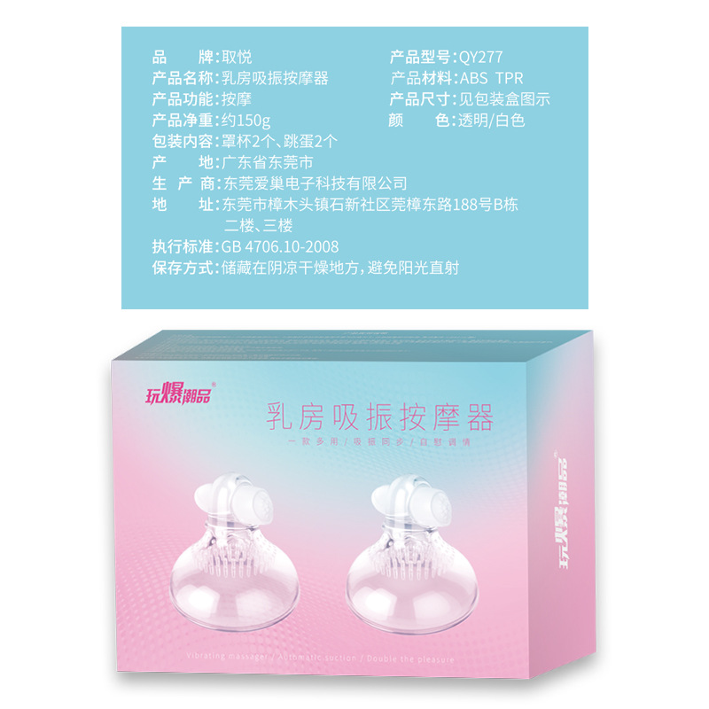 取悦女用夫妻调情乳房吸振按摩器吮吸振动跳蛋电动刺激逗舔挠头成人用品