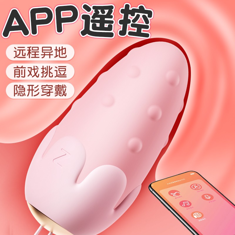 谜姬种草莓app跳蛋手机远程遥控女用穿戴自慰震动情趣用品15841