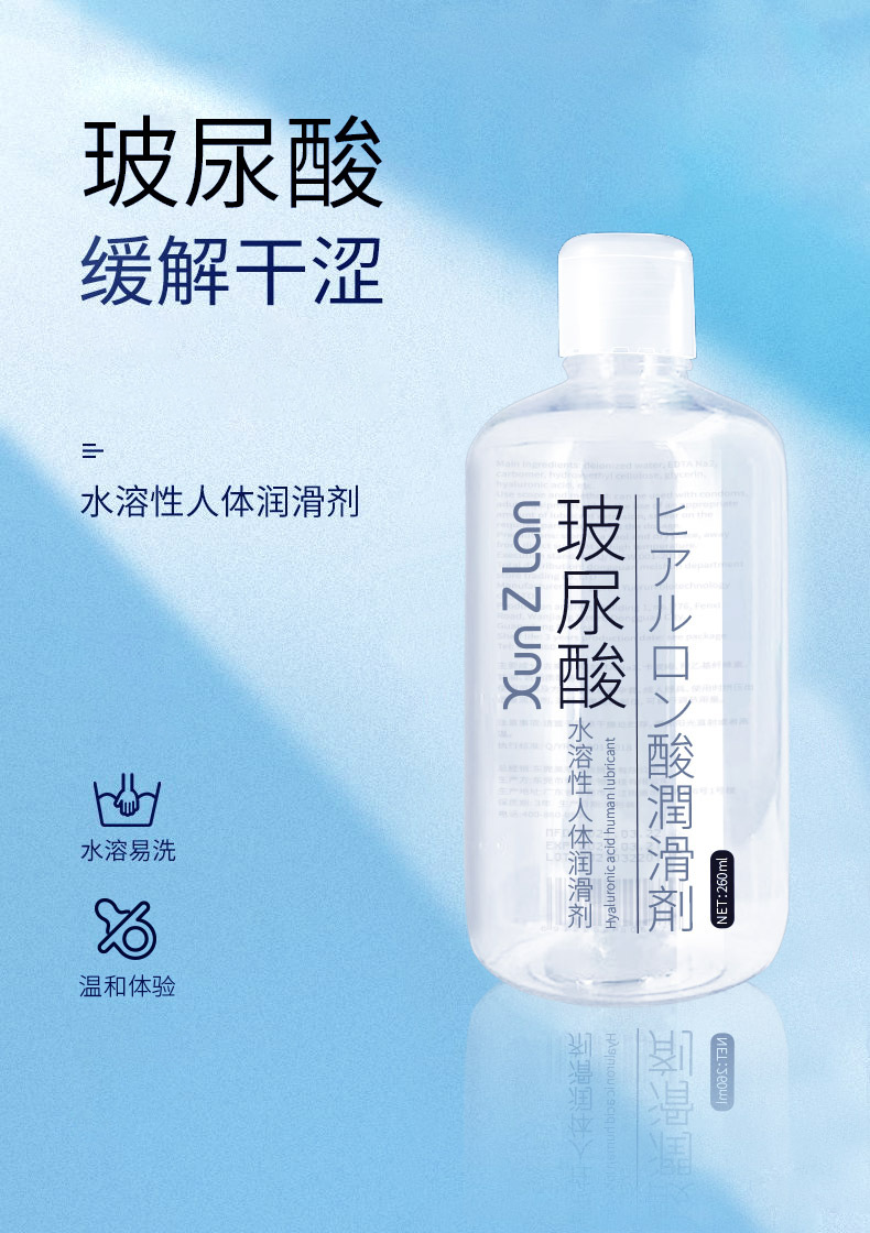 萱姿兰玻尿酸人体润滑油液260ml水溶性润滑剂成人情趣性用品15915