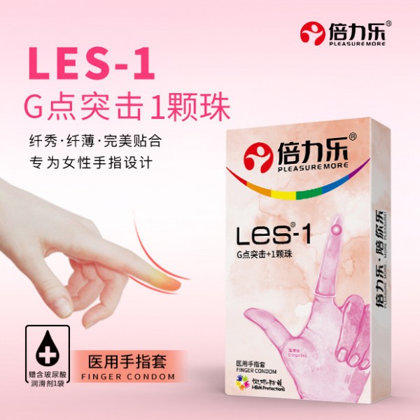 倍力乐LES女同专用手指8只装安全套避孕套抠抠套情趣用品成人用品