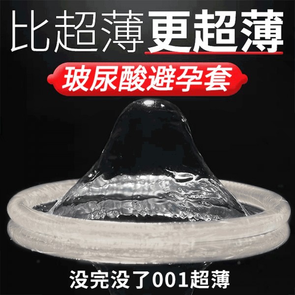 没完没了001超薄1只装安全套男用无感超薄避孕套成人计生性用品