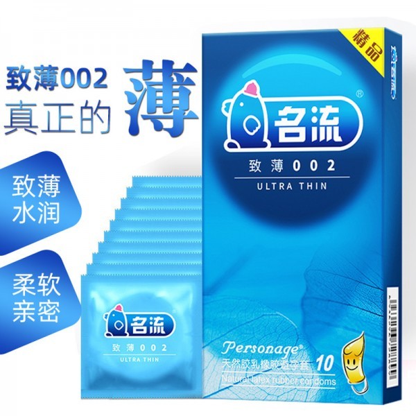 名流致薄002安全套10只装男用计生夫妻房事避孕套成人计生用品