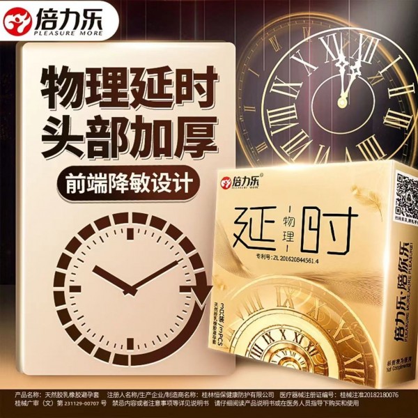 倍力乐物理延时3只装/10只装男用避孕套情趣光面男用安全套成人用品10033