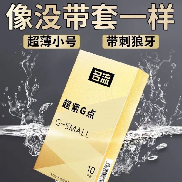 名流超紧G点10只安全套避孕套计生用品 成人情趣性用品