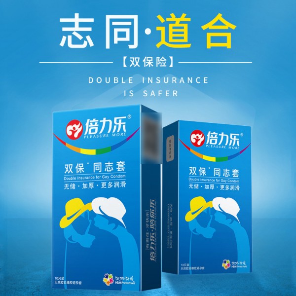 倍力乐同志套避孕套10只双保险加厚润滑安全套男女同情趣用品批发50572
