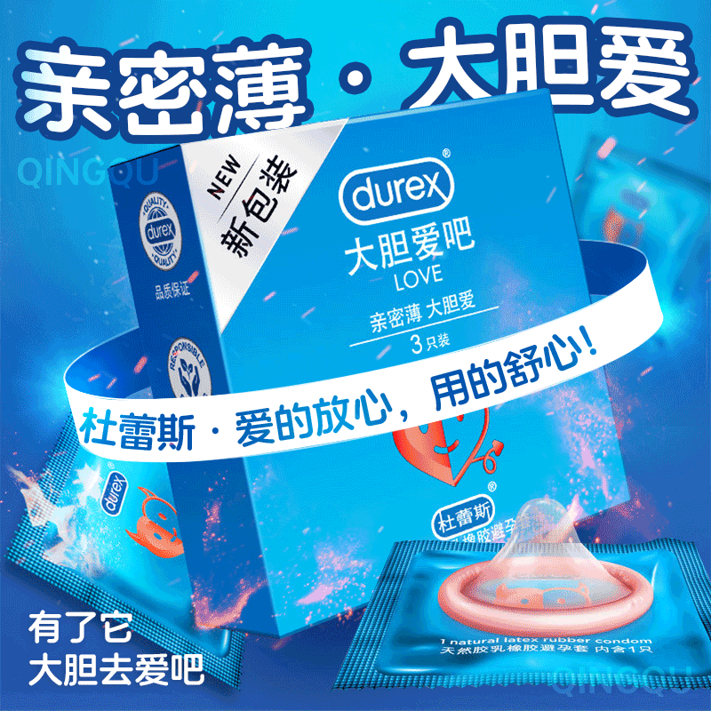 杜蕾斯大胆爱吧3只装/10只装避孕套小盒男用安全套成人计生用品