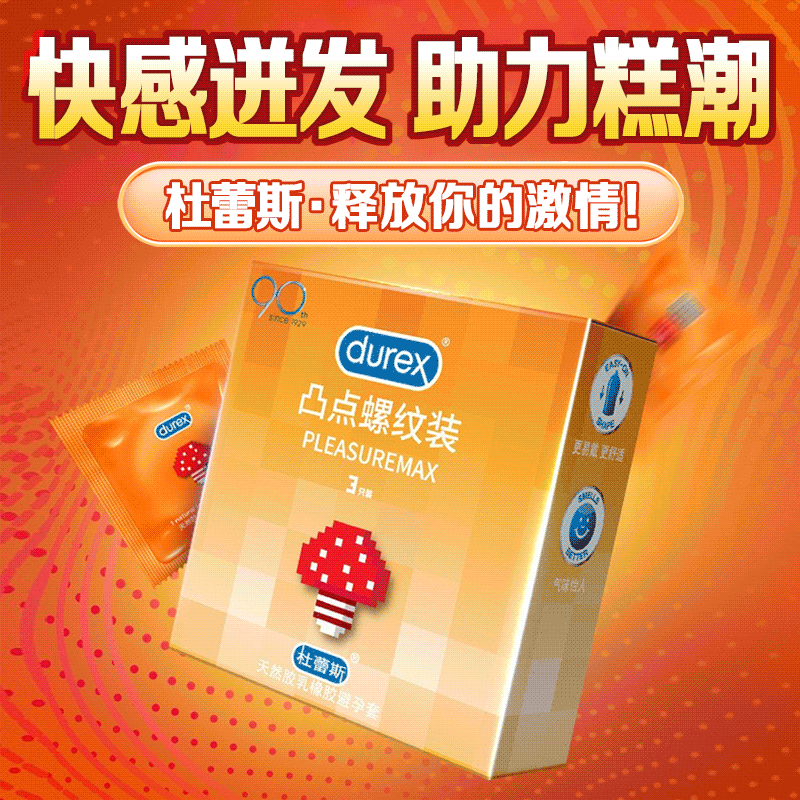 【美团必备】Durex杜蕾斯凸点螺纹装避孕套男用3只装安全套成人计生性用品