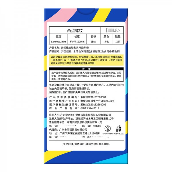 尚牌避孕套玻尿酸凸点螺纹10只装超薄安全套酒店计生用品批发代发
