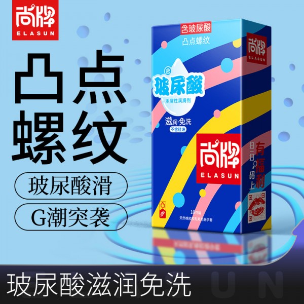 尚牌避孕套玻尿酸凸点螺纹10只装超薄安全套酒店计生用品批发代发