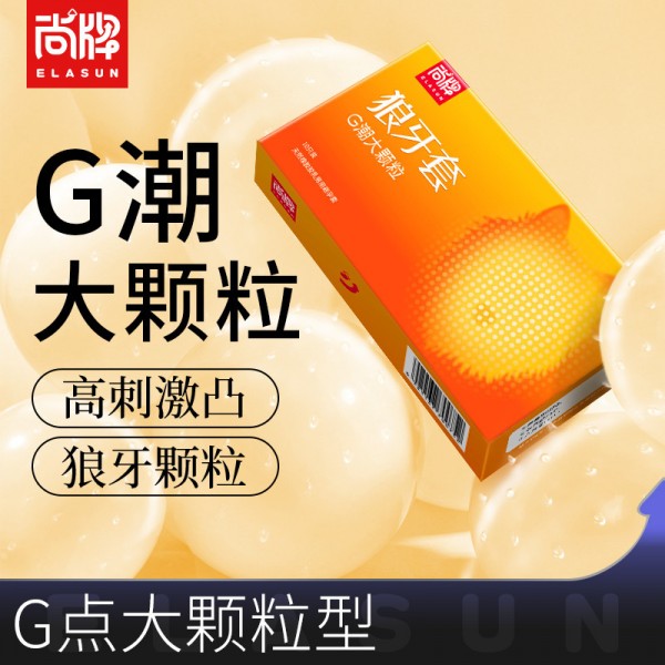 尚牌狼牙套G潮大颗粒10只装避孕套男用安全套浮点情趣套成人用品