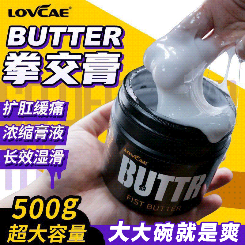 爱威康BUTTR拳交膏男女后庭润滑500ml同志后庭开肛缓痛人体润滑油成人情趣用品