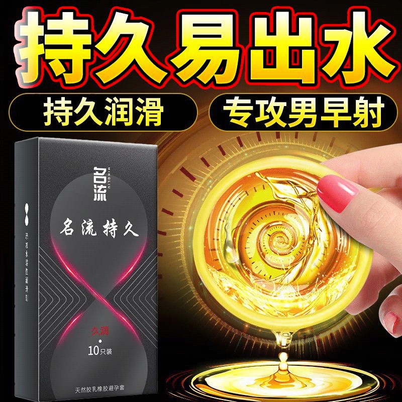 名流chi久系列久润避孕套10只装男用情趣套成人性计生用品