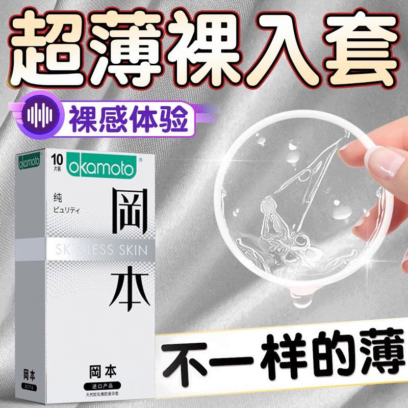 【咨询客服优惠】冈本纯薄避孕套10只安全套冈本纯男女用成人用品避孕套成人生计用品74181