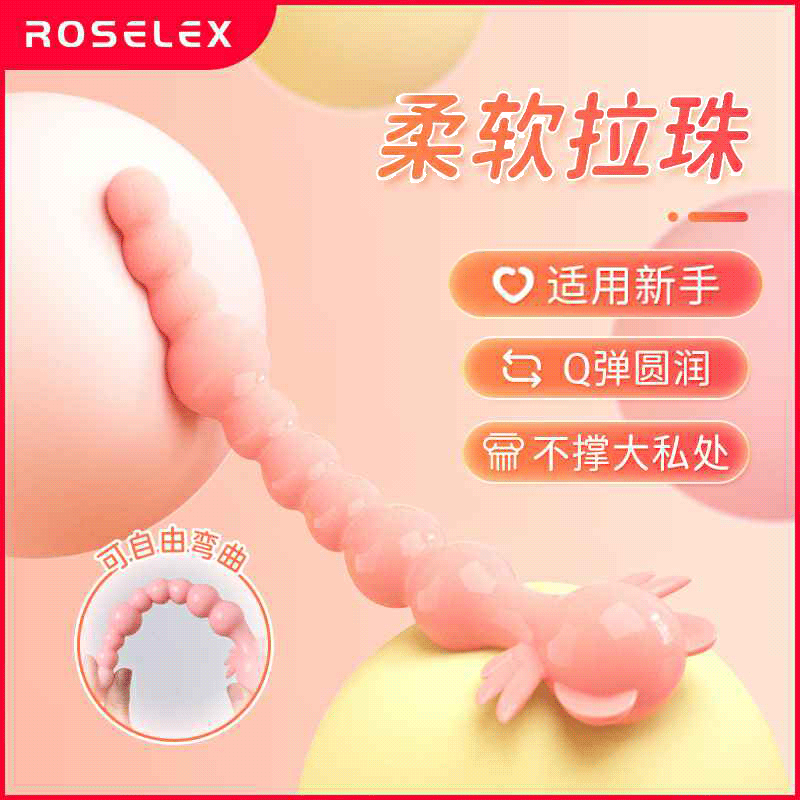 ROSELEX劳乐斯小露拉珠柔软小巧易入初学后庭专用肛塞女尾巴新手成人用品