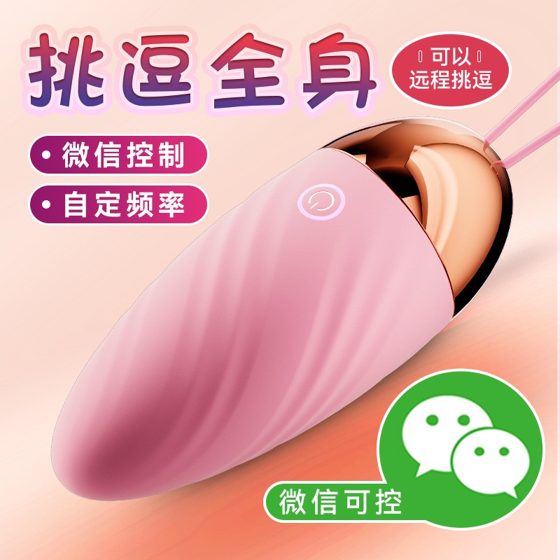GALAKU觅糖跳蛋APP遥控震动电池款女用自慰器按摩成人情趣用品