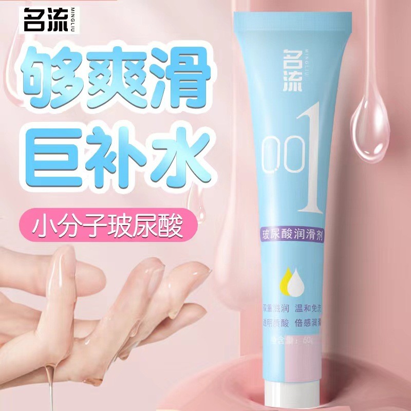 名流玻尿酸001润滑剂60克情趣润滑剂成人情趣用品批发代发