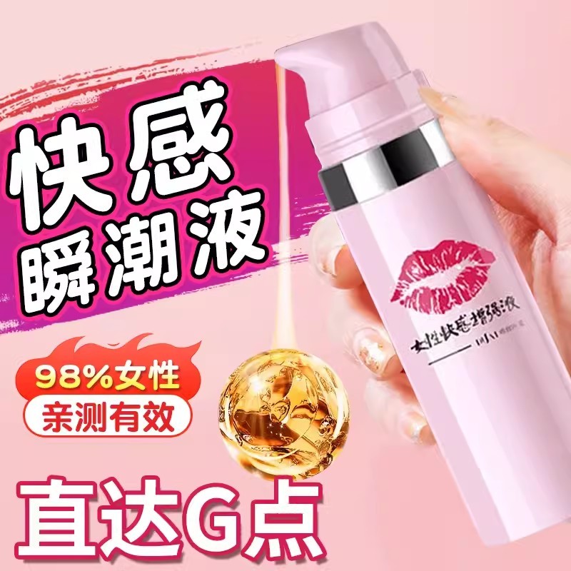 独爱嘴唇高潮液凝露15ml红嘴唇女性快感增强液女用凝胶成人用品