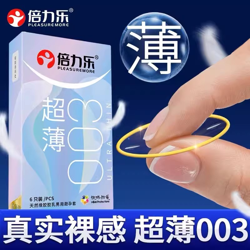 倍力乐避孕套003薄6只装男用避孕套安全套成人情趣性用品