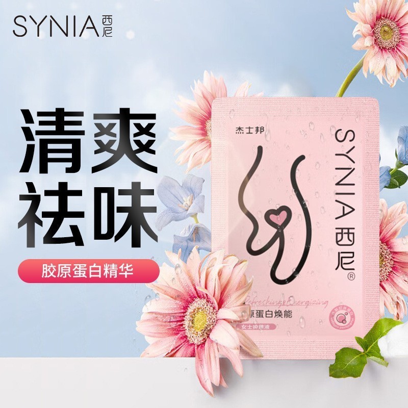 synia西尼女士胶原蛋白护理液5ml夫妻房事清洁情趣用品