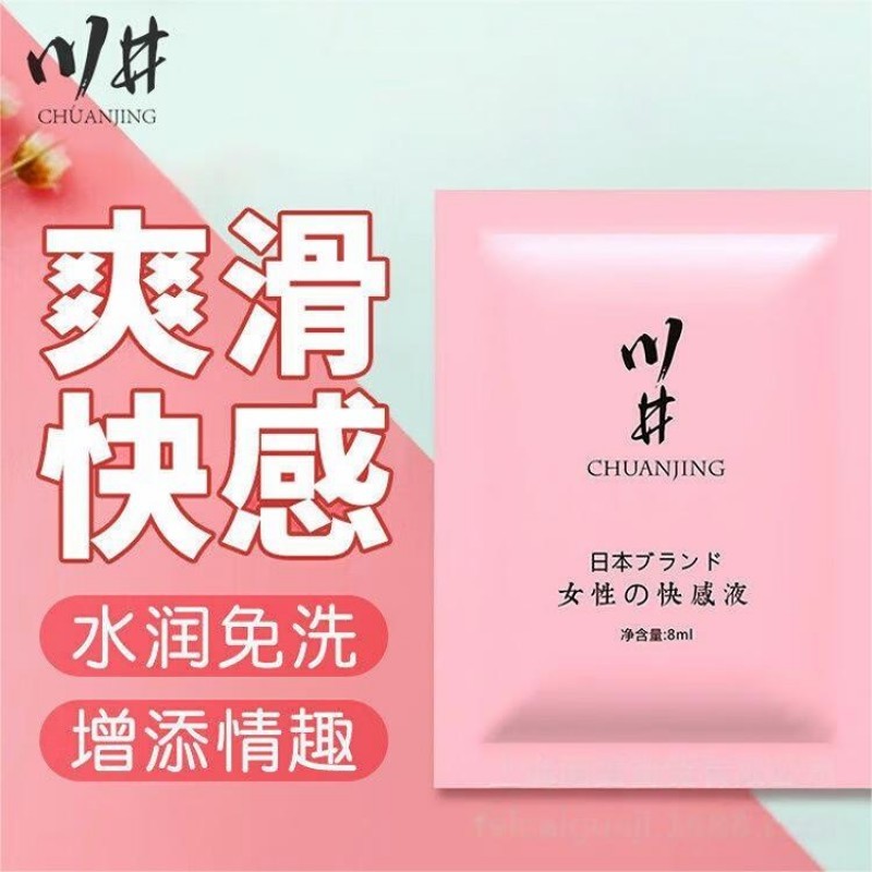 川井女性快感液8ml袋装女用高潮凝露便携式女性高潮液夫妻房事成人情趣用品