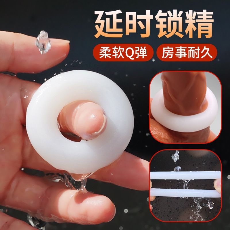 取悦玩爆潮品锁紧环袋装1只装房事锁精环成人情趣用品
