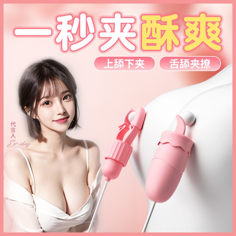 来乐粉黛玉兔乳夹舌舔B款乳房电动夹按摩高潮神器女用自慰成人情趣用品