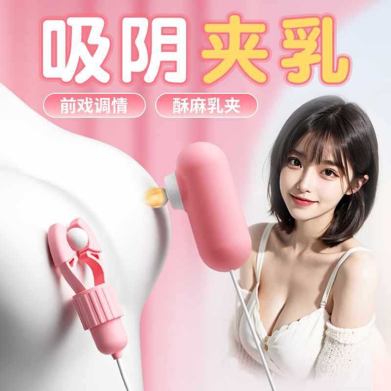 来乐粉黛玉兔乳夹吮吸C款震动惩罚乳头胸部按摩自慰器女用高潮成人情趣用品