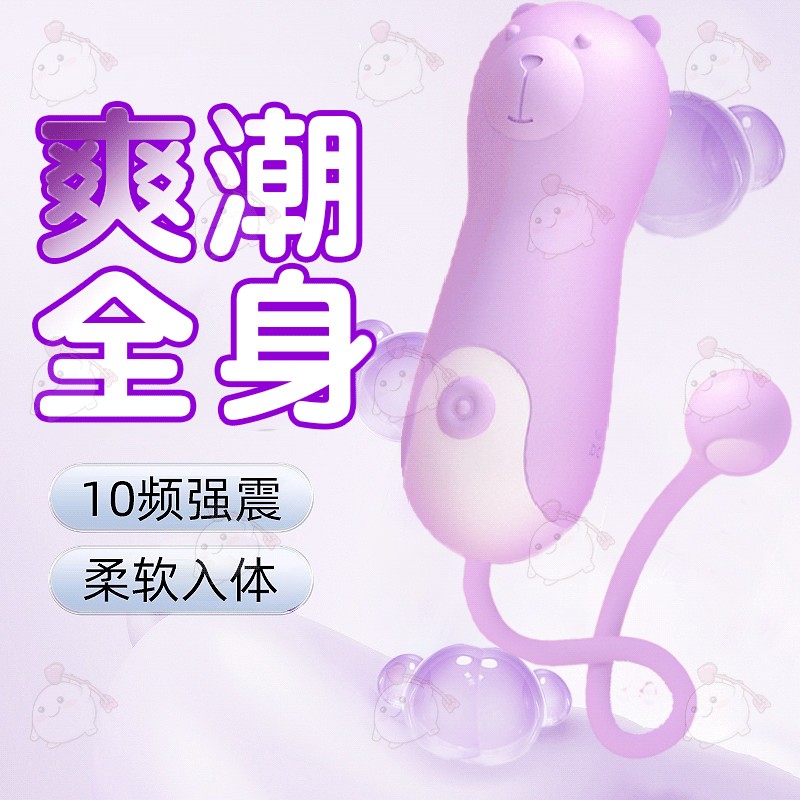 来乐拉拉熊萌趣跳蛋10频震动USB针孔充电女用自慰按摩器成人情趣用品