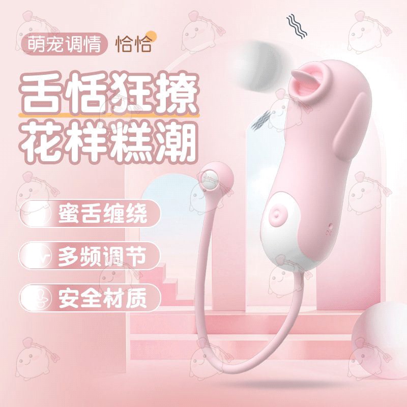 来乐恰恰舌舔跳蛋女用调情激情舌舔跳蛋情趣成人情趣用品