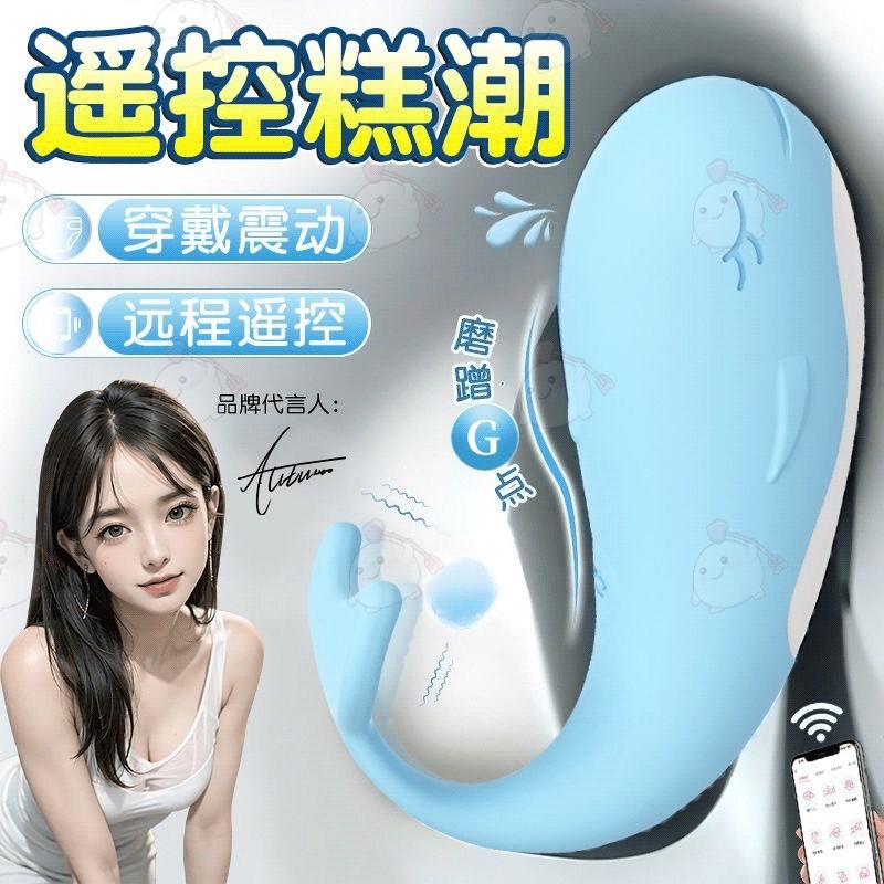 Galaku小鲸鱼蓝色女用跳蛋远程遥控G点震动棒女用自慰器私密玩具情趣锻炼器成人情趣用品