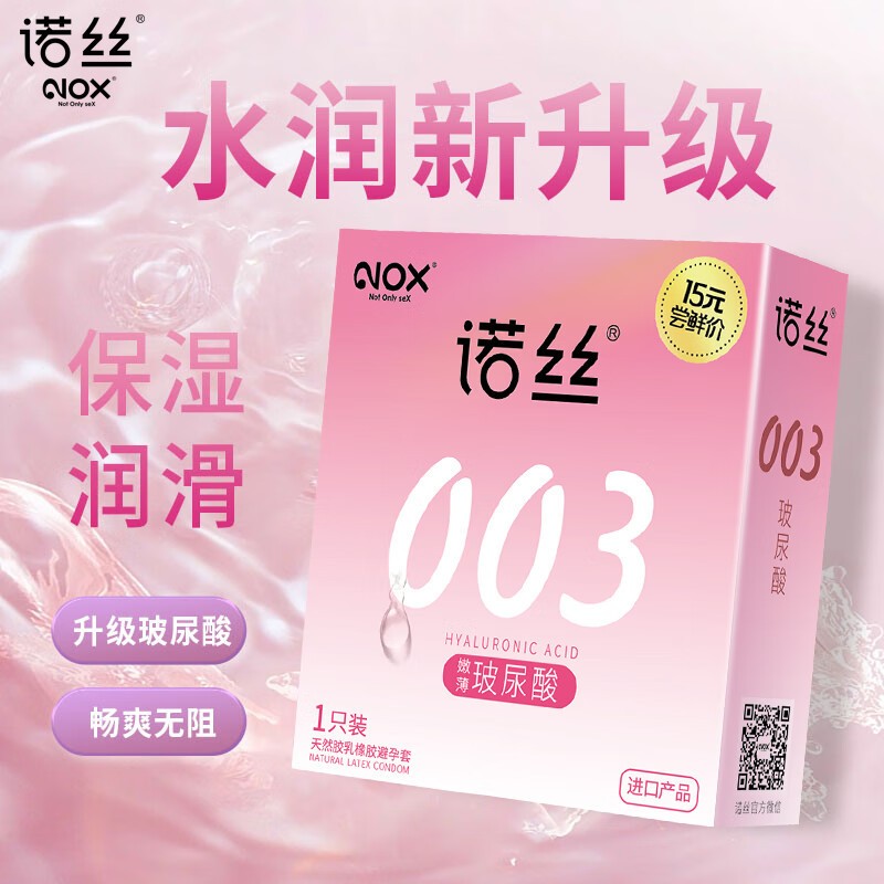 诺丝嫩薄003玻尿酸1只超薄避孕套水嫩润薄安全套情趣成人用品
