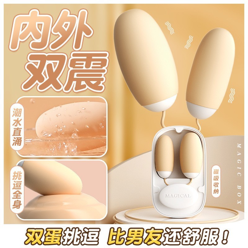 来乐魔术盒双跳蛋内外双震奶茶色女用自慰器便携款成人情趣用品