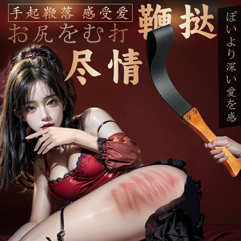 久爱御ma鞭皮带SM调教用具调教皮鞭另类情趣sm道具nv奴鞭子成人用品
