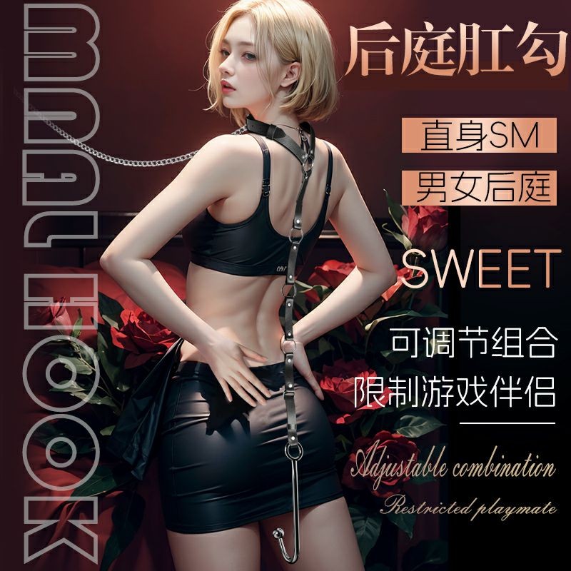 久爱肛钩反背牵引SM调教用具后庭牵引情趣游戏用品成人用品