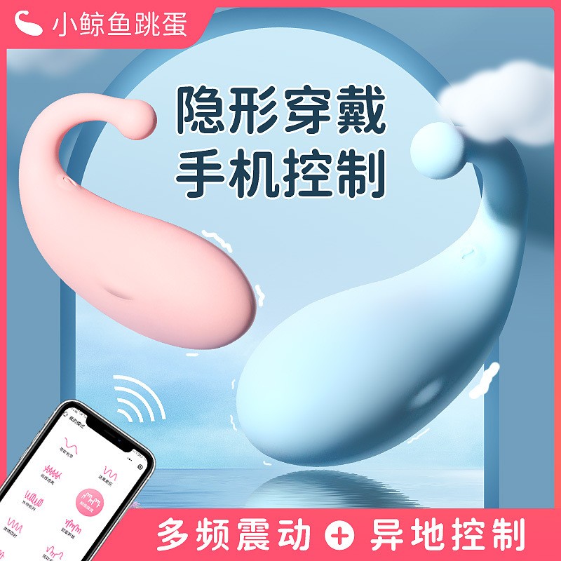 小鲸鱼跳蛋无线隐形穿戴迷你便携遥控USB针孔充电女用自慰器成人情趣用品