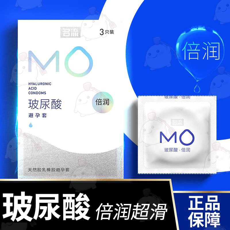 【美团必备】名流MO倍润3只装避孕套男用安全套夫妻房事成人计生用品