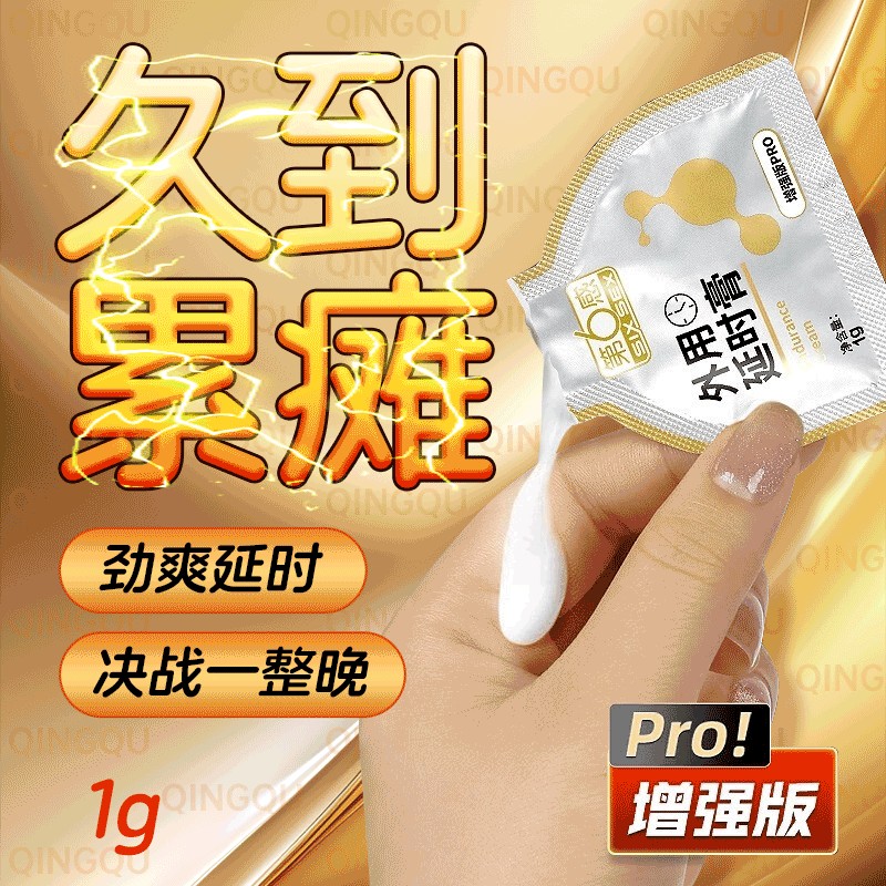 第6感外用延时膏增强款PRO/1g男用便携式延迟膏男性成人情趣用品