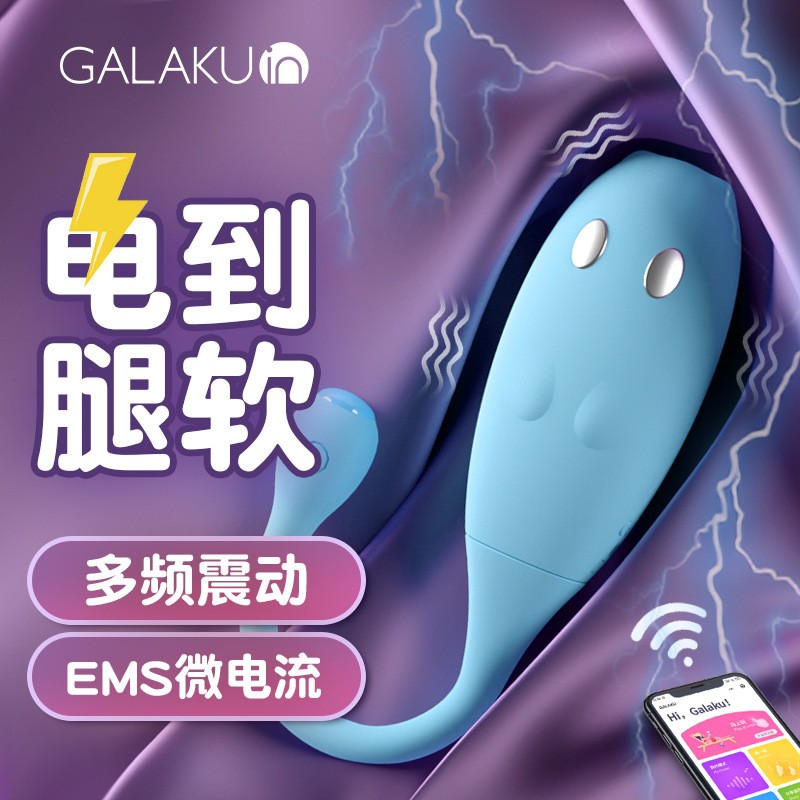 Galaku小捣蛋蓝色电击AI跳蛋女用玩具震动情趣自慰器成人情趣用品