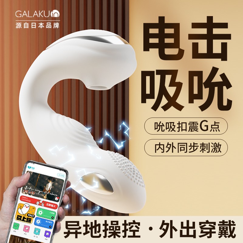 GALAKU芙蕾雅穿戴跳蛋女用电击吸吮电动玩具自慰器APP遥控成人情趣用品