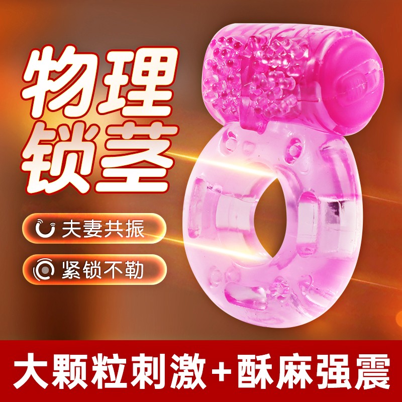 谜姬蝶恋震动环粉色物理锁精大颗粒刺激男用锁精环房事玩具成人情趣用品